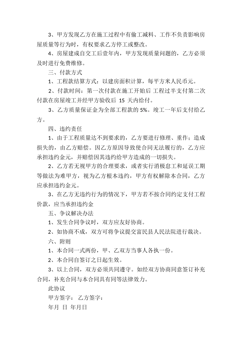 精选承揽合同3篇_第2页