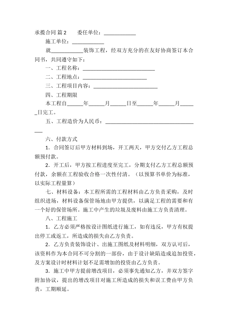 精选承揽合同3篇_第3页