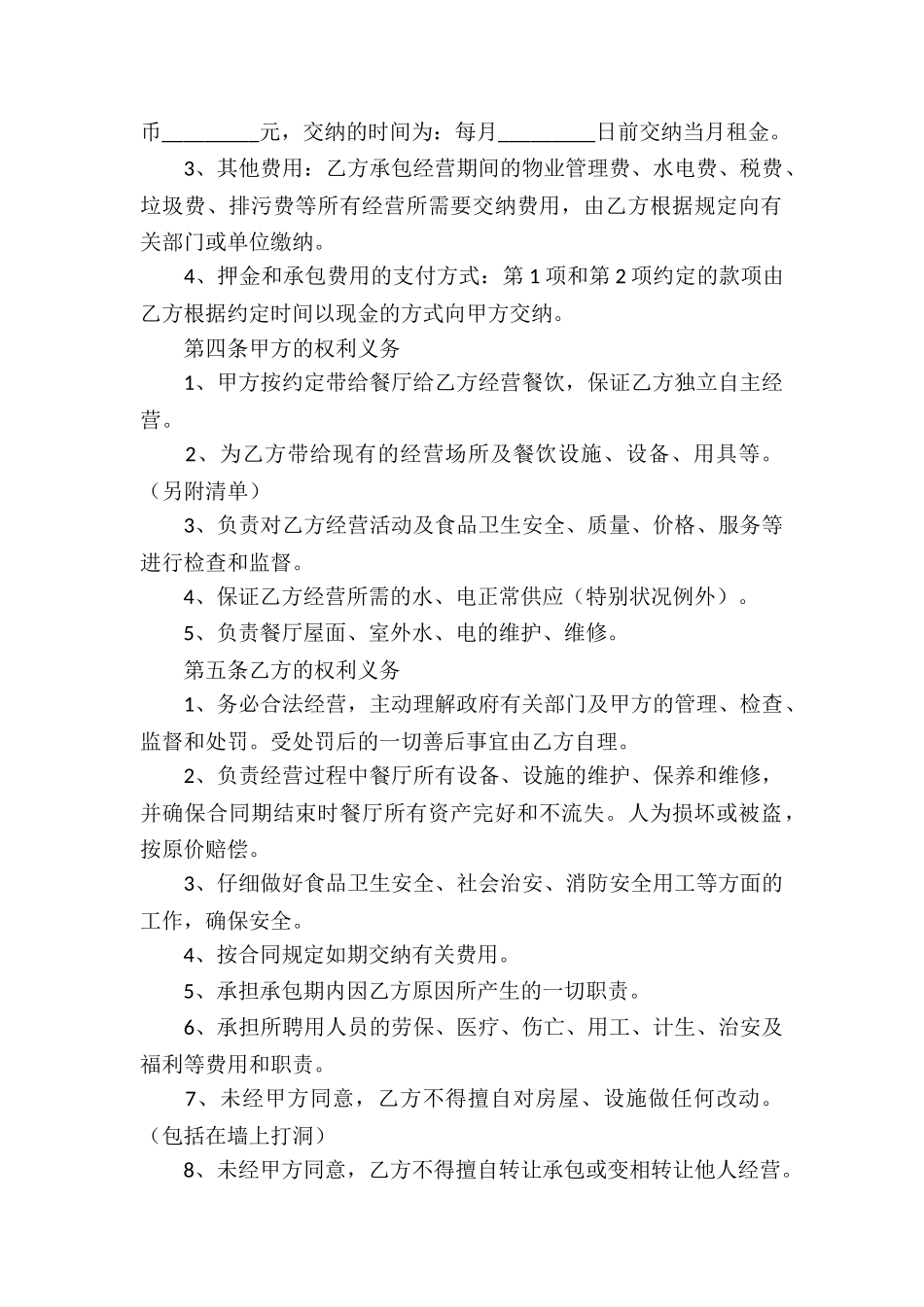 精选承包经营合同集锦九篇_第2页