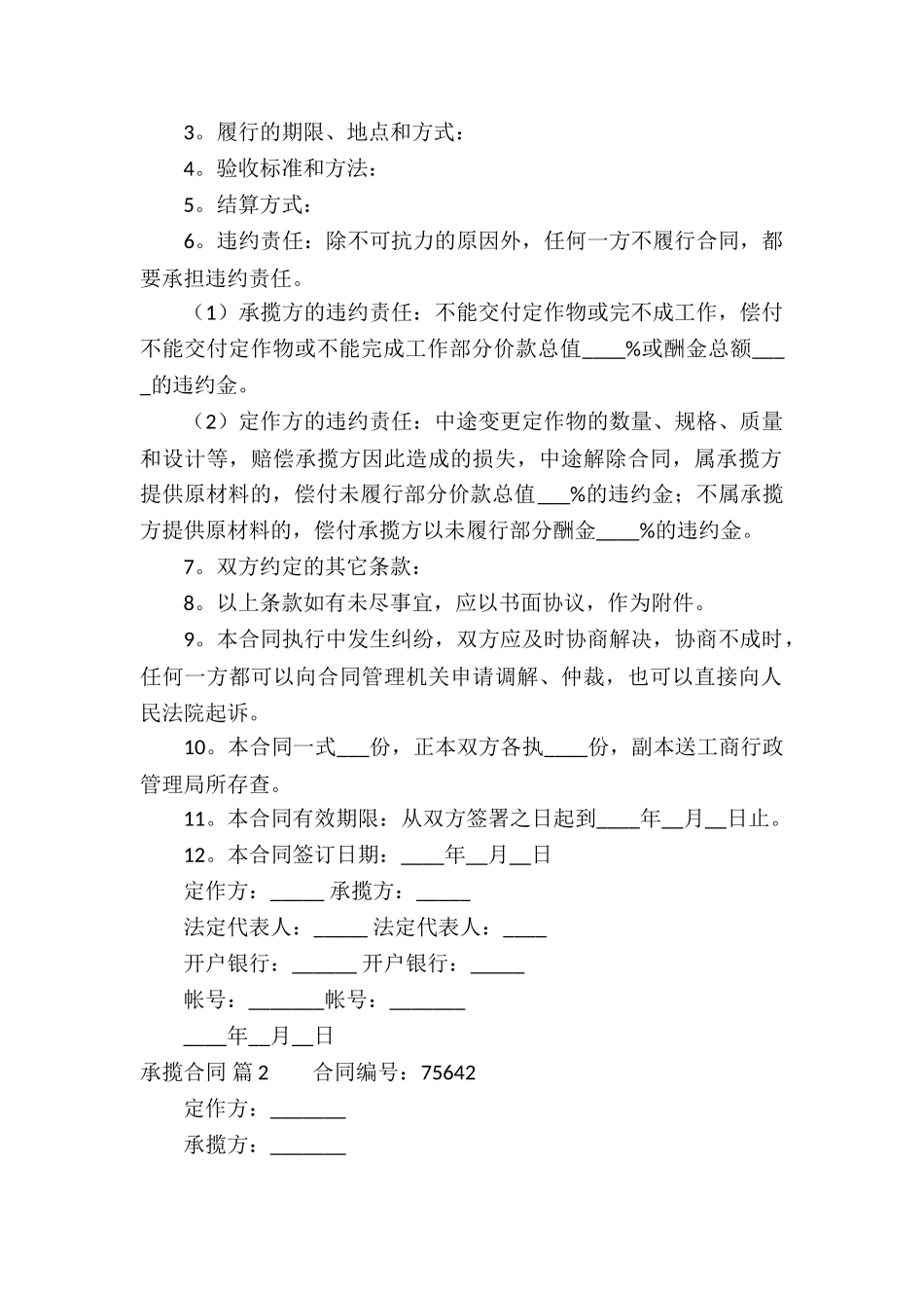 精选承揽合同9篇_第2页