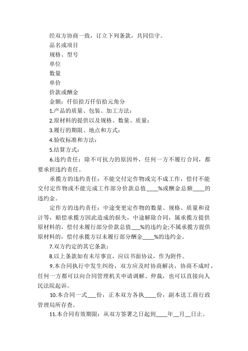 精选承揽合同9篇_第3页