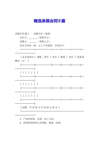 精选承揽合同9篇