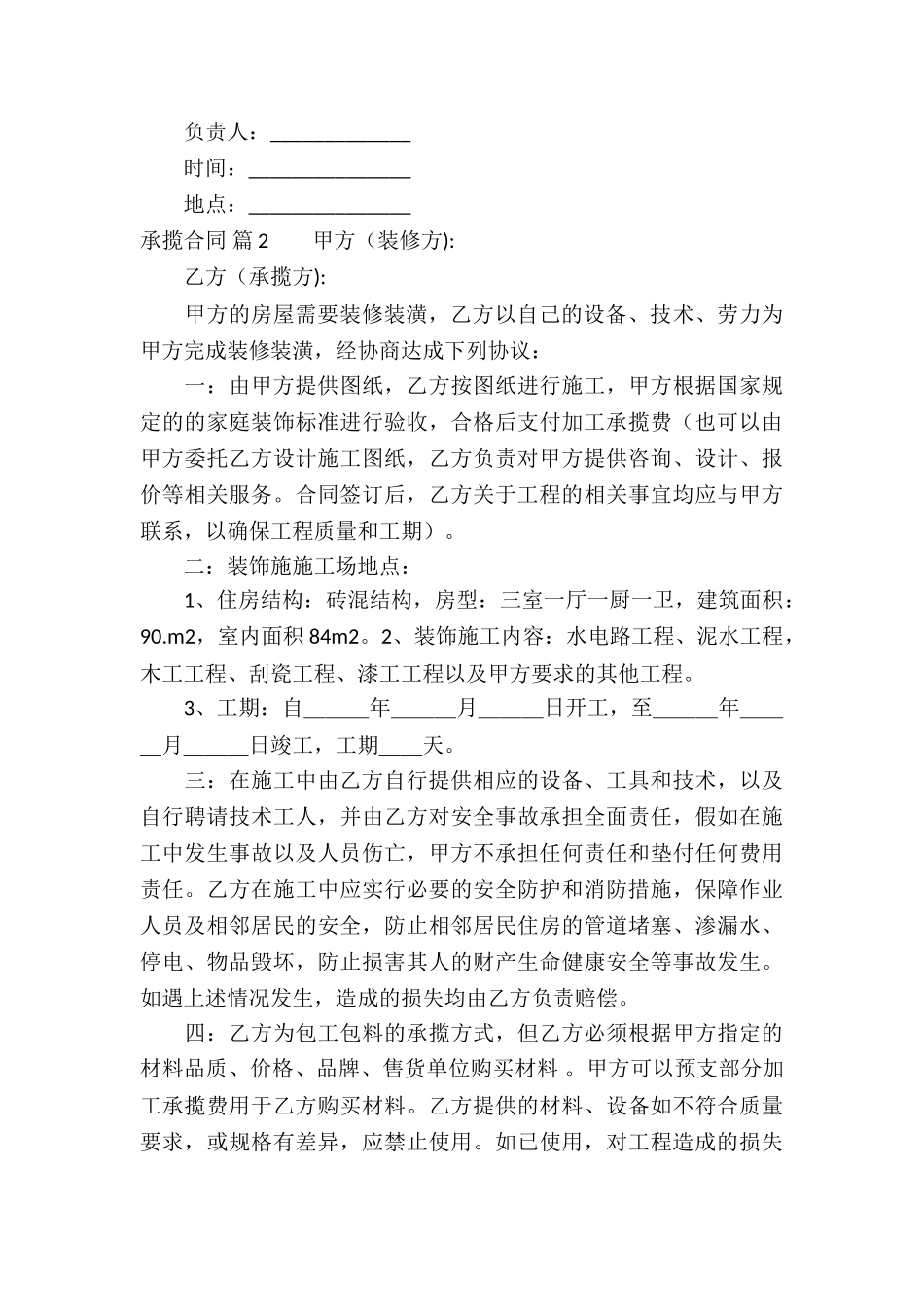 精选承揽合同八篇_第3页