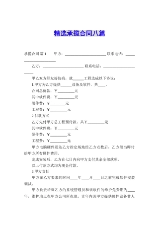 精选承揽合同八篇