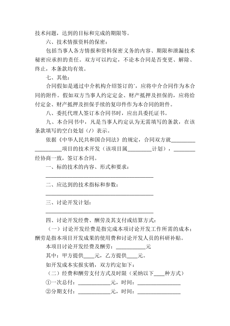 精选承揽合同合集六篇_第3页