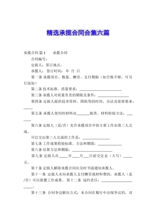 精选承揽合同合集六篇