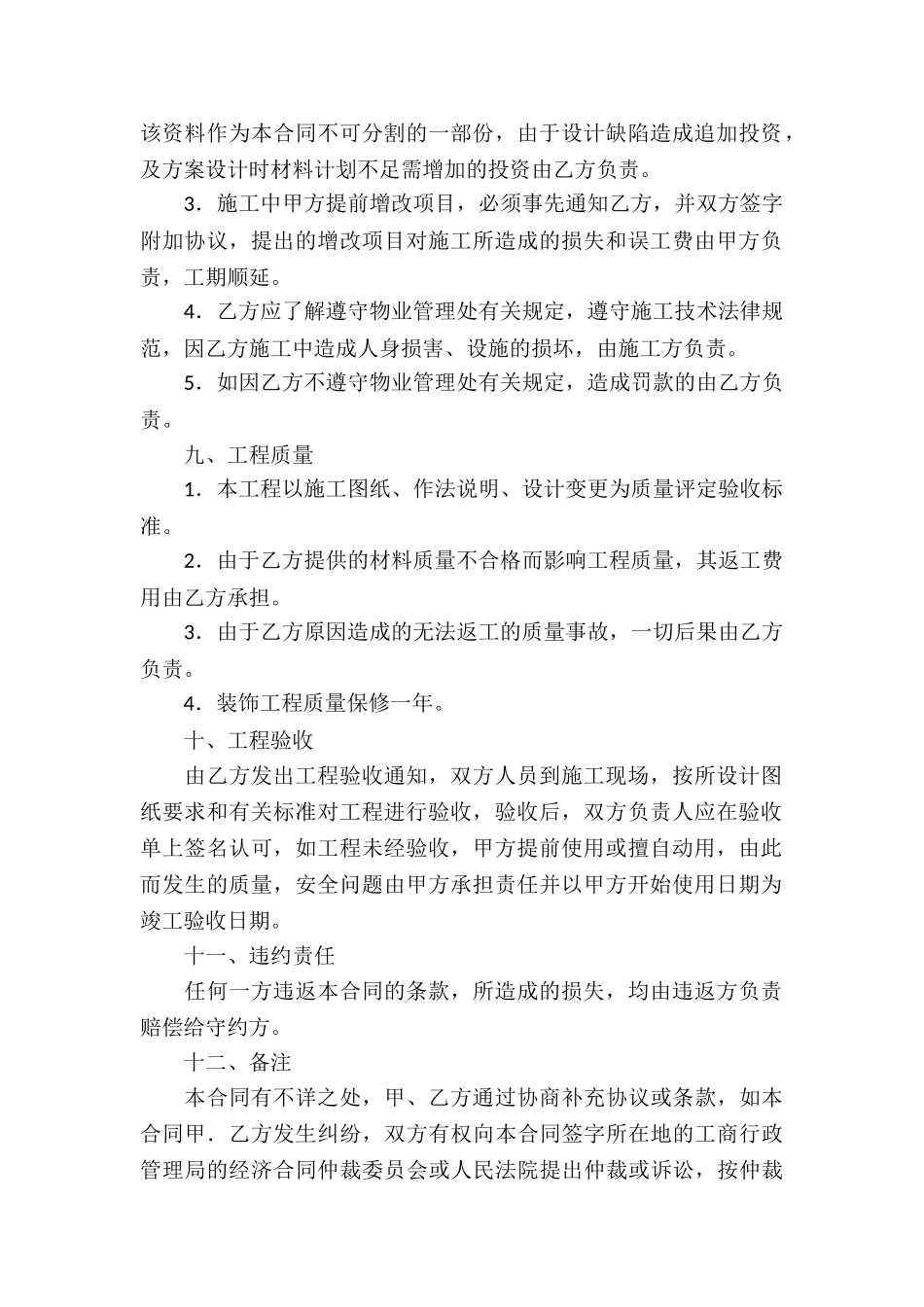 精选承揽合同四篇_第2页