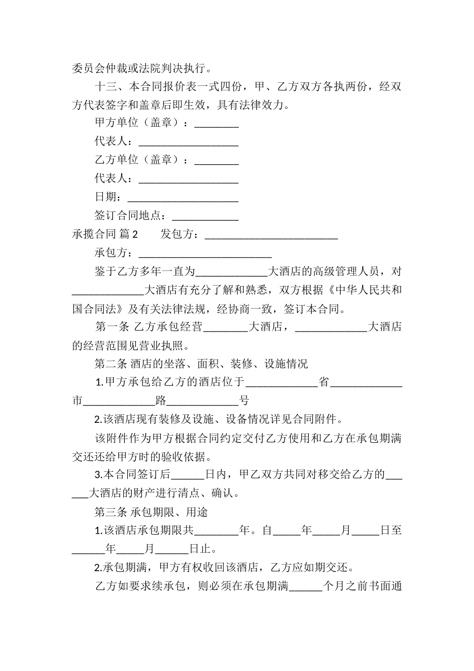 精选承揽合同四篇_第3页