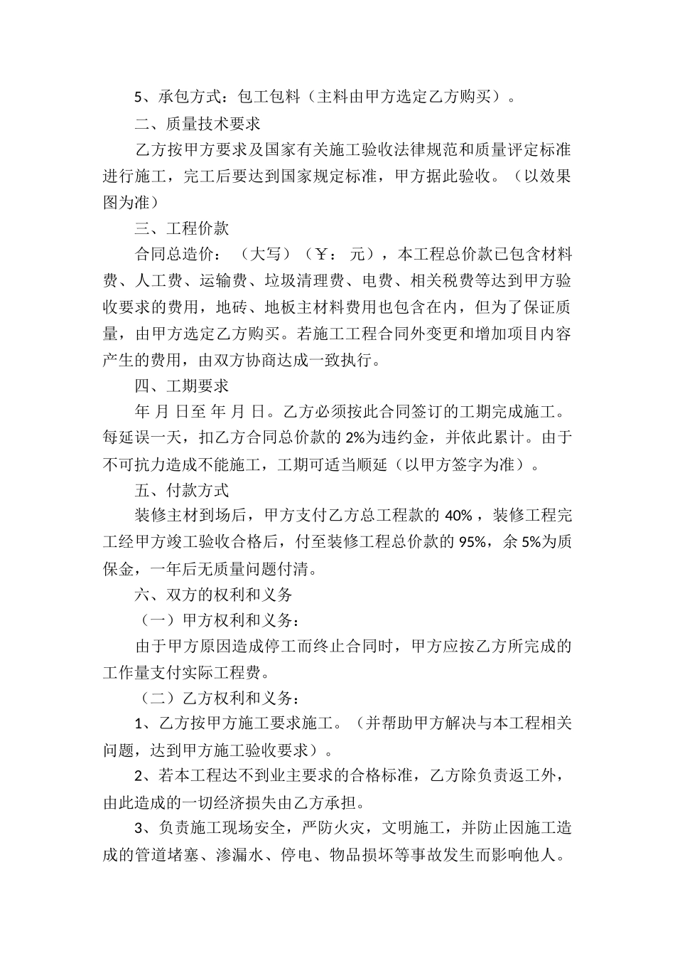 精选承揽合同模板十篇_第3页