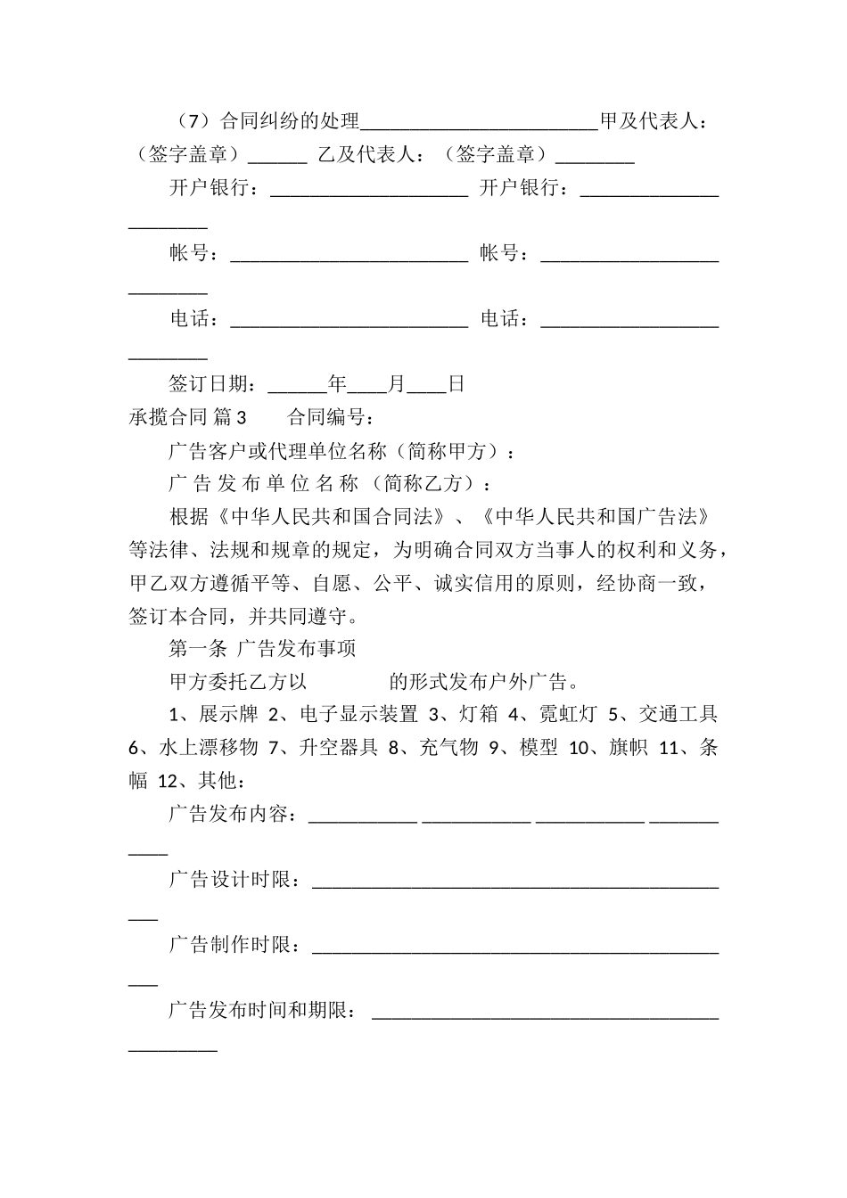 精选承揽合同4篇_第3页