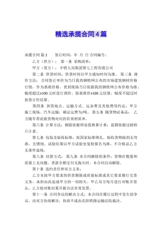 精选承揽合同4篇