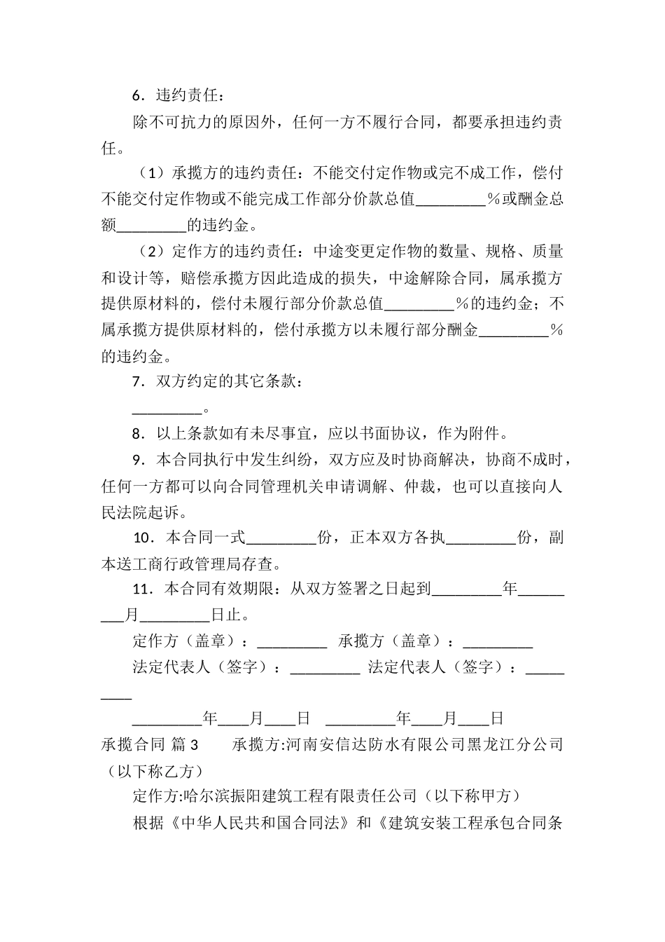 精选承揽合同合集七篇_第3页