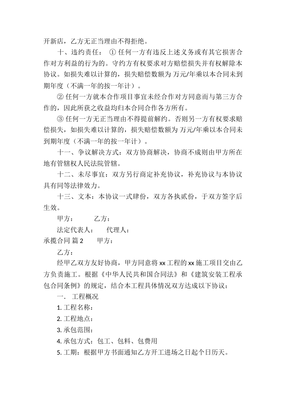 精选承揽合同模板合集10篇_第3页