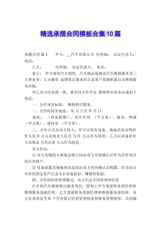 精选承揽合同模板合集10篇