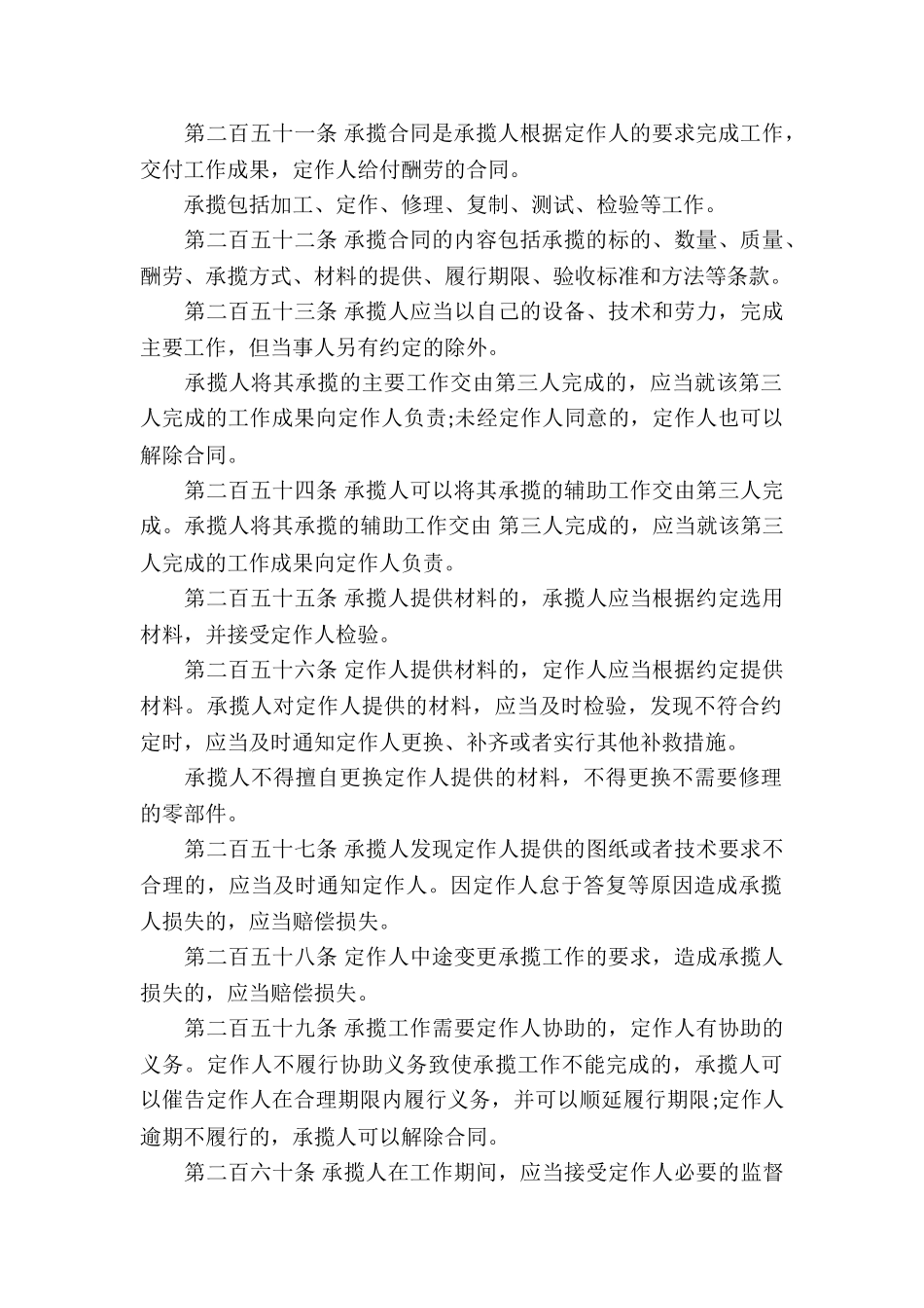 精选承揽合同模板9篇_第3页