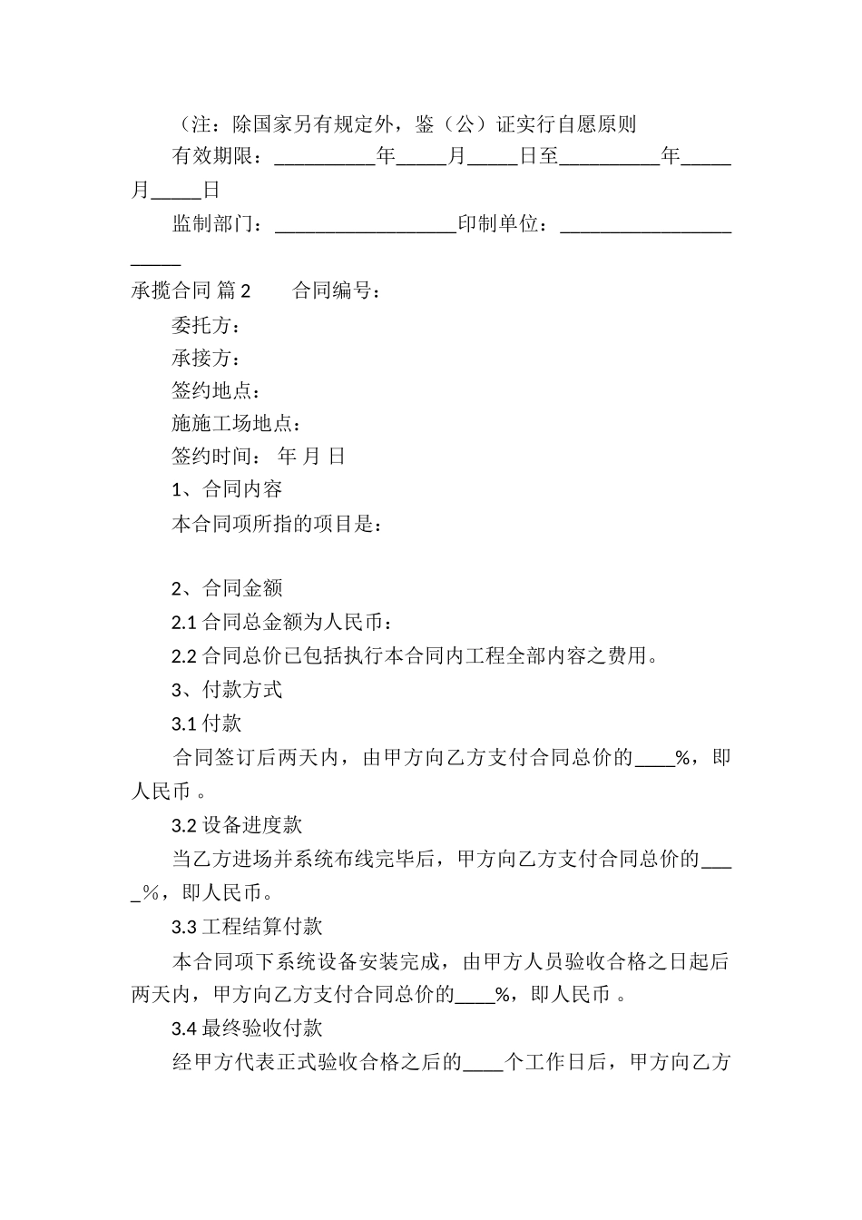 精选承揽合同模板合集六篇_第3页