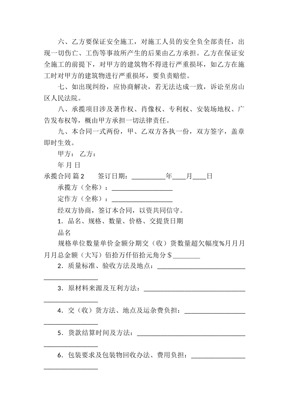 精选承揽合同模板汇总7篇_第2页