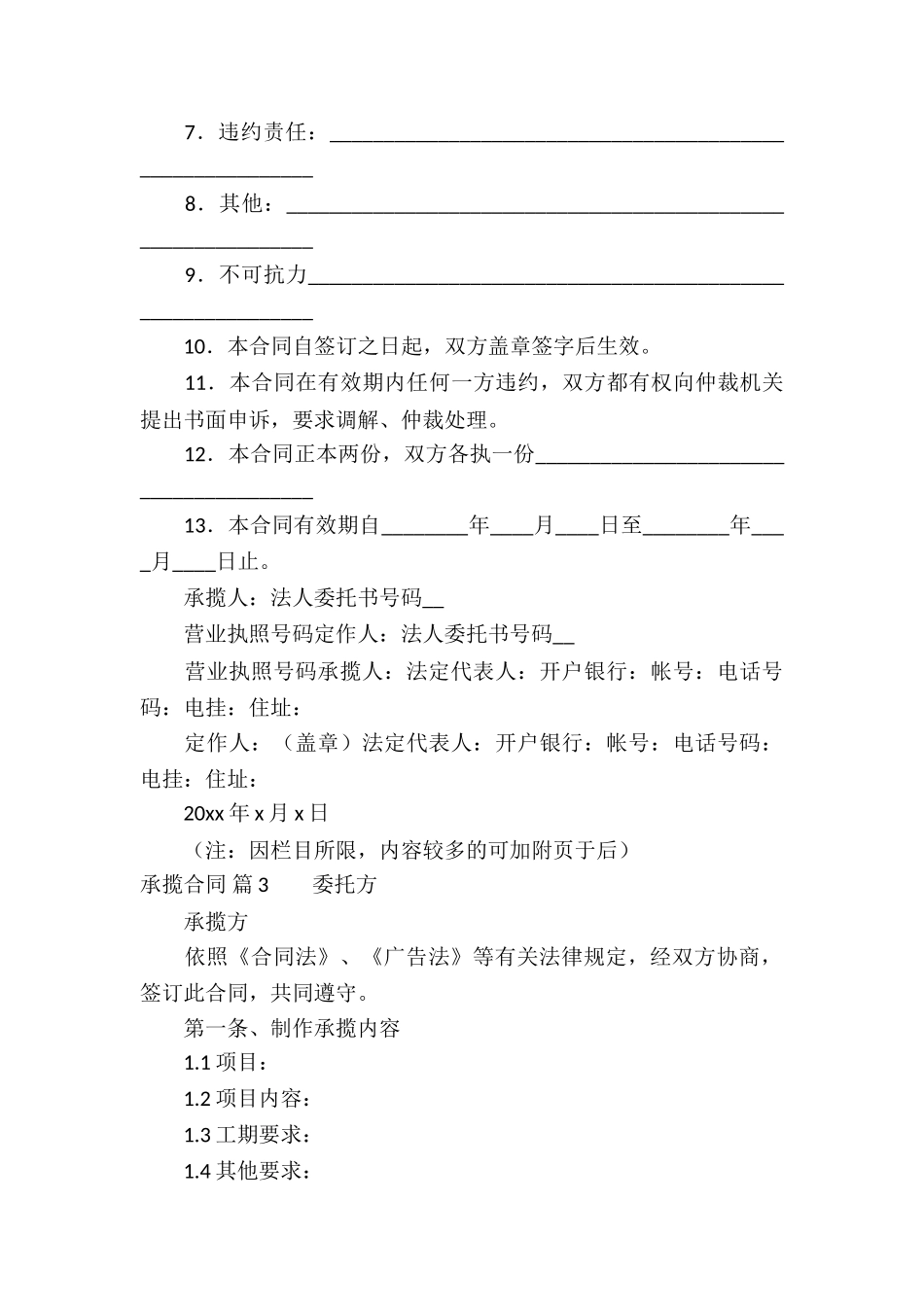 精选承揽合同模板汇总7篇_第3页