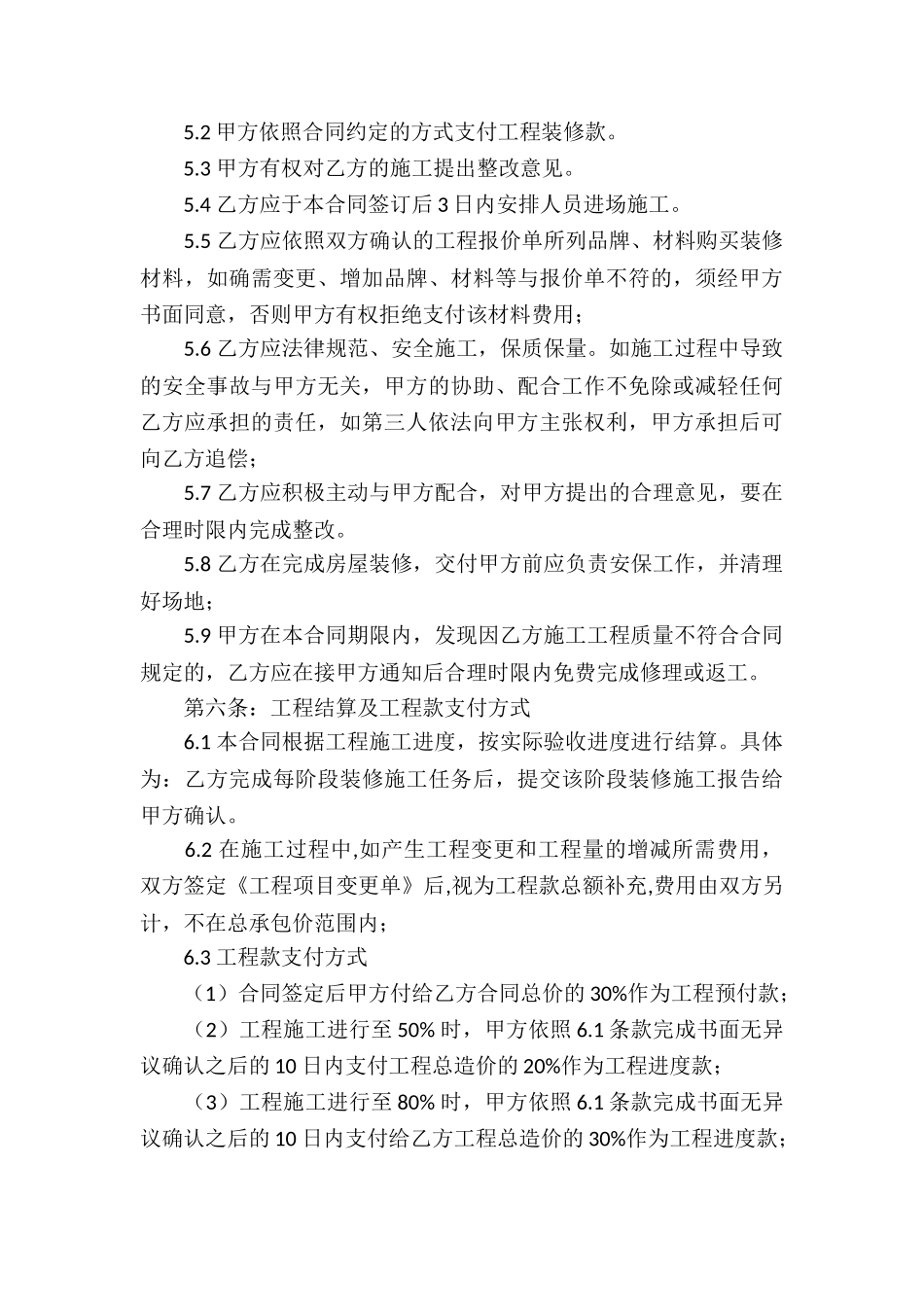精选承揽合同模板汇总6篇_第3页