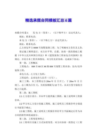 精选承揽合同模板汇总6篇