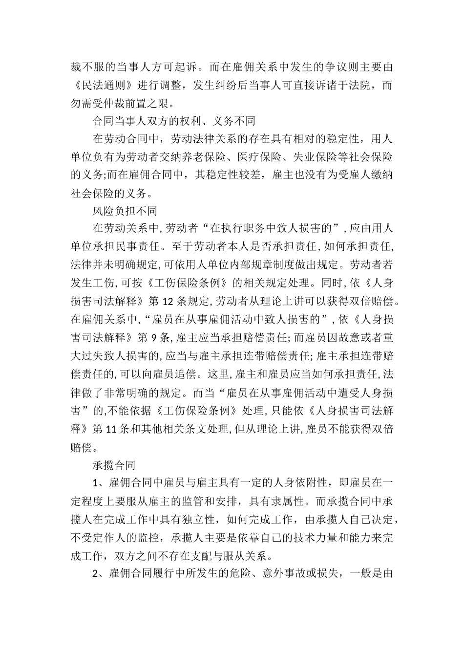 精选承揽合同模板合集7篇_第2页