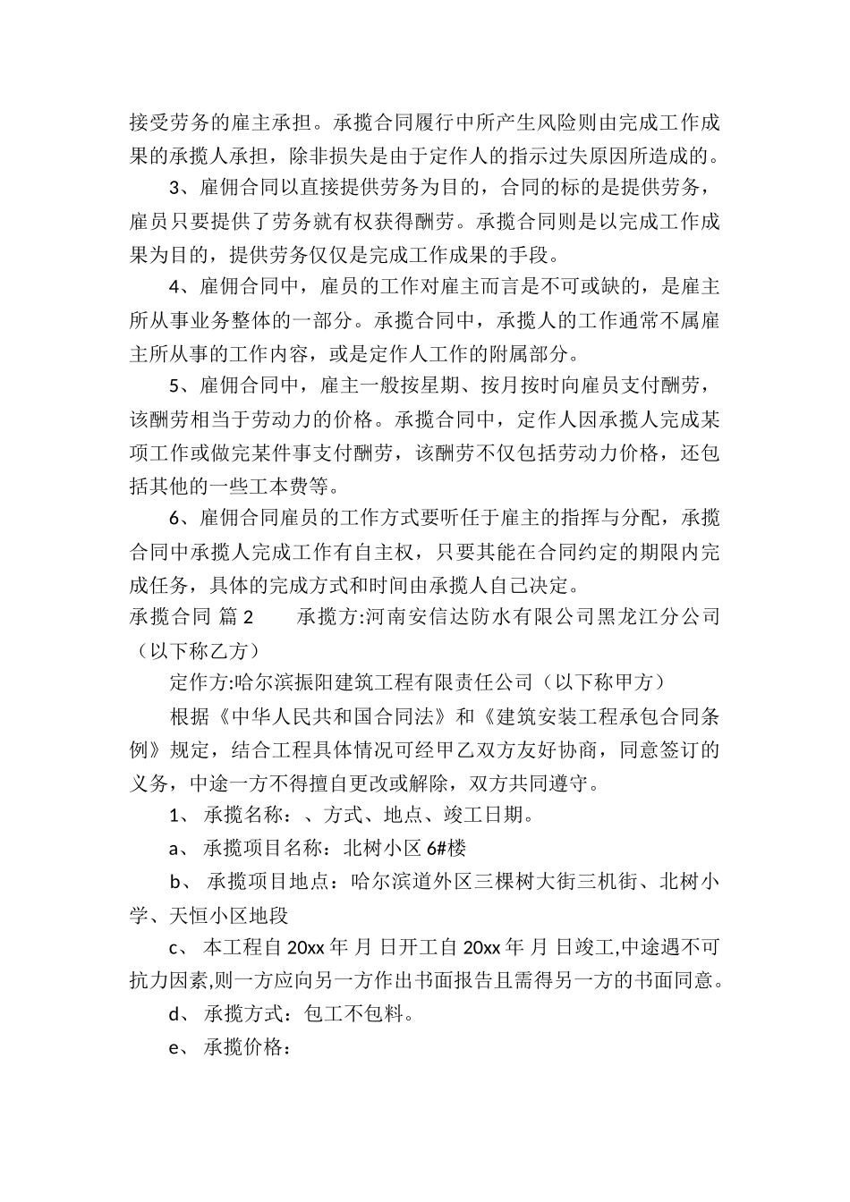 精选承揽合同模板合集7篇_第3页
