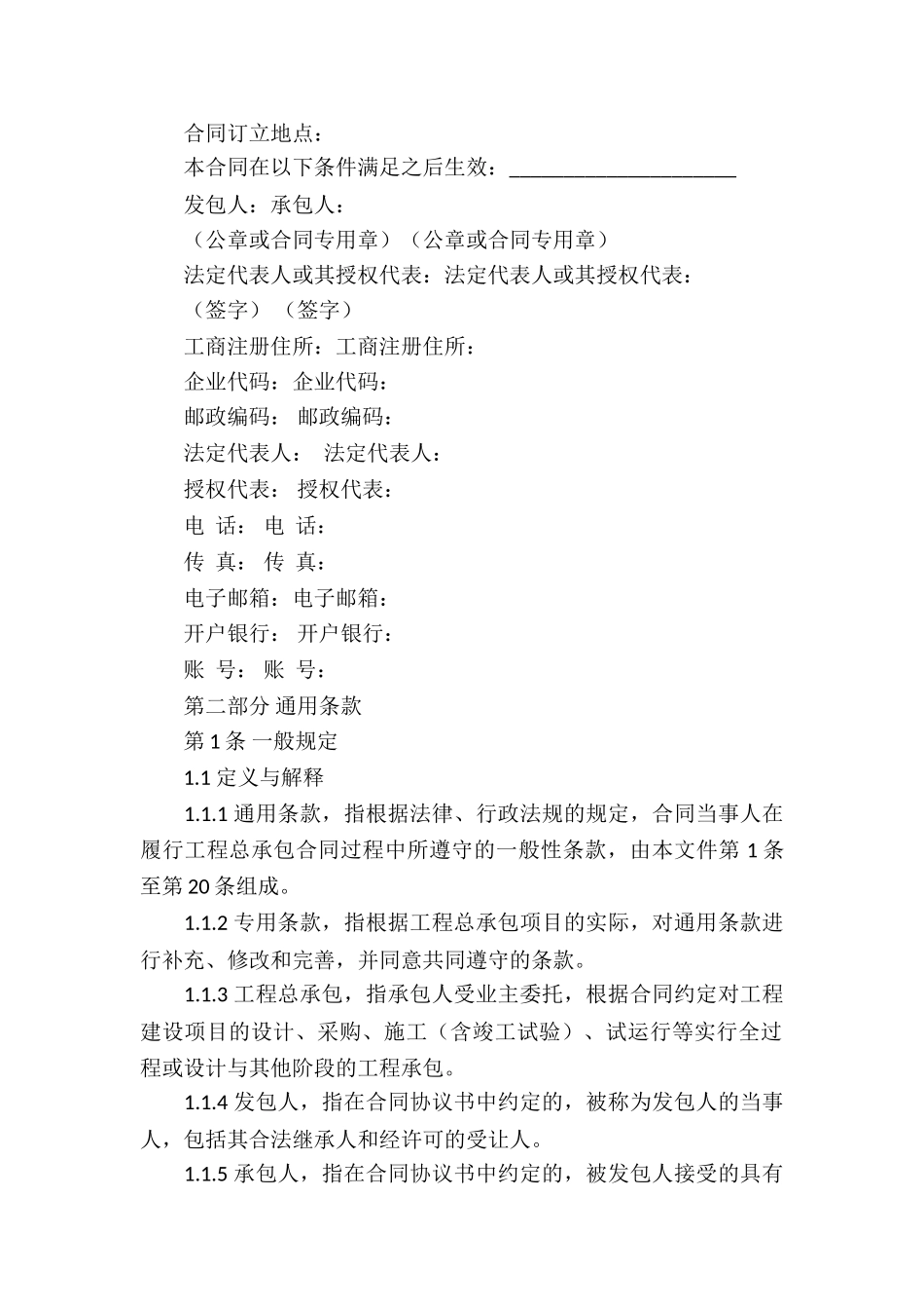 精选承揽合同模板锦集7篇_第2页