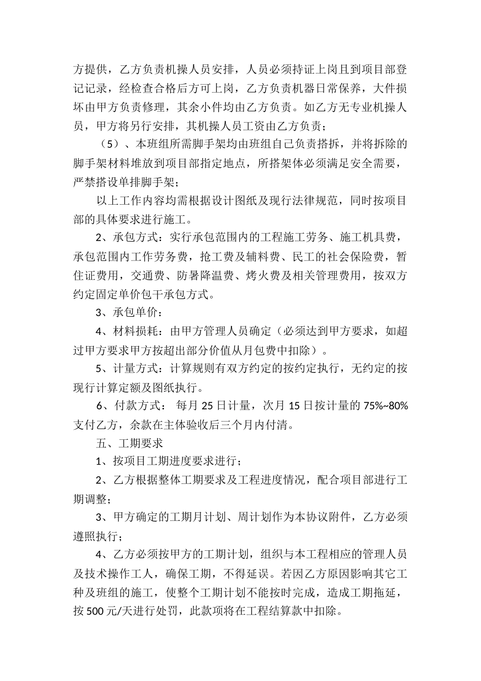 精选承揽合同模板汇编7篇_第2页