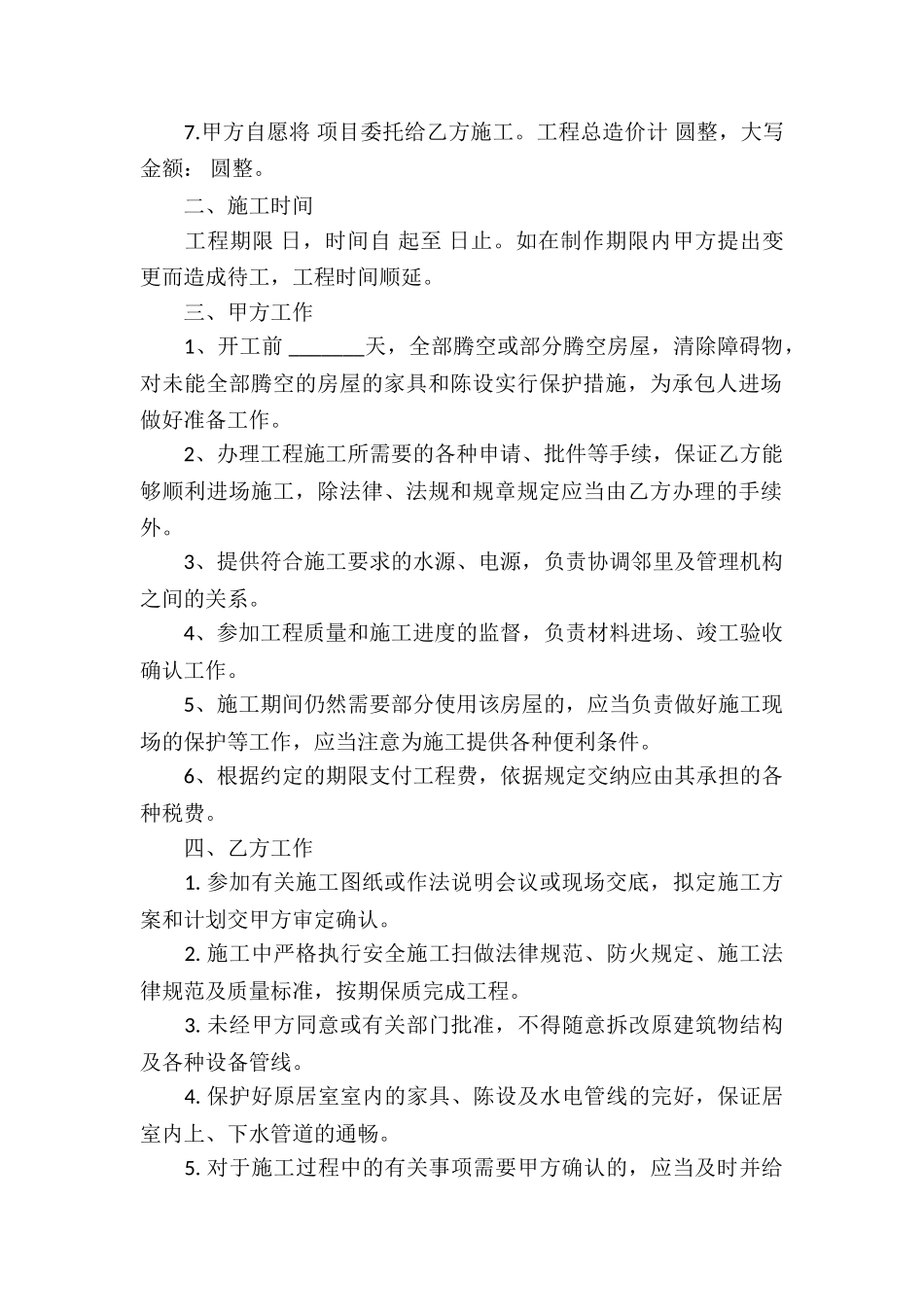 精选承揽合同模板合集五篇_第2页