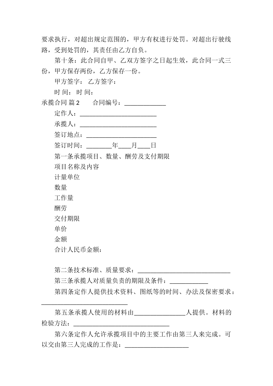 精选承揽合同模板汇总9篇_第2页