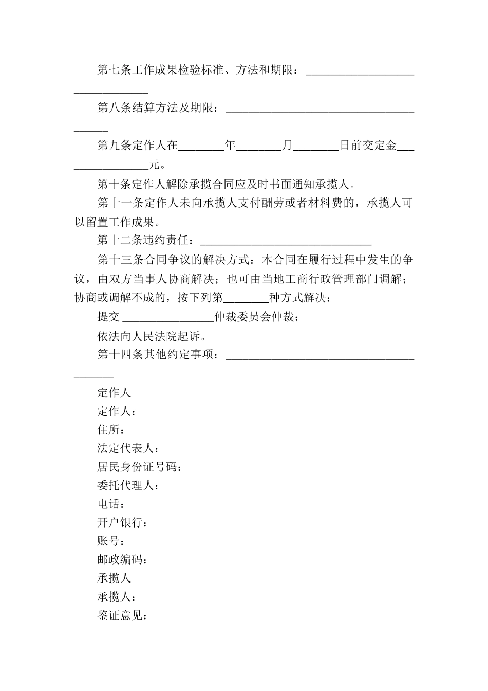 精选承揽合同模板汇总9篇_第3页