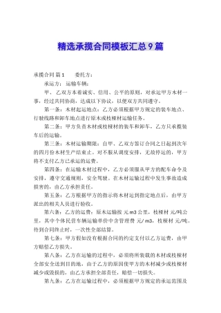 精选承揽合同模板汇总9篇