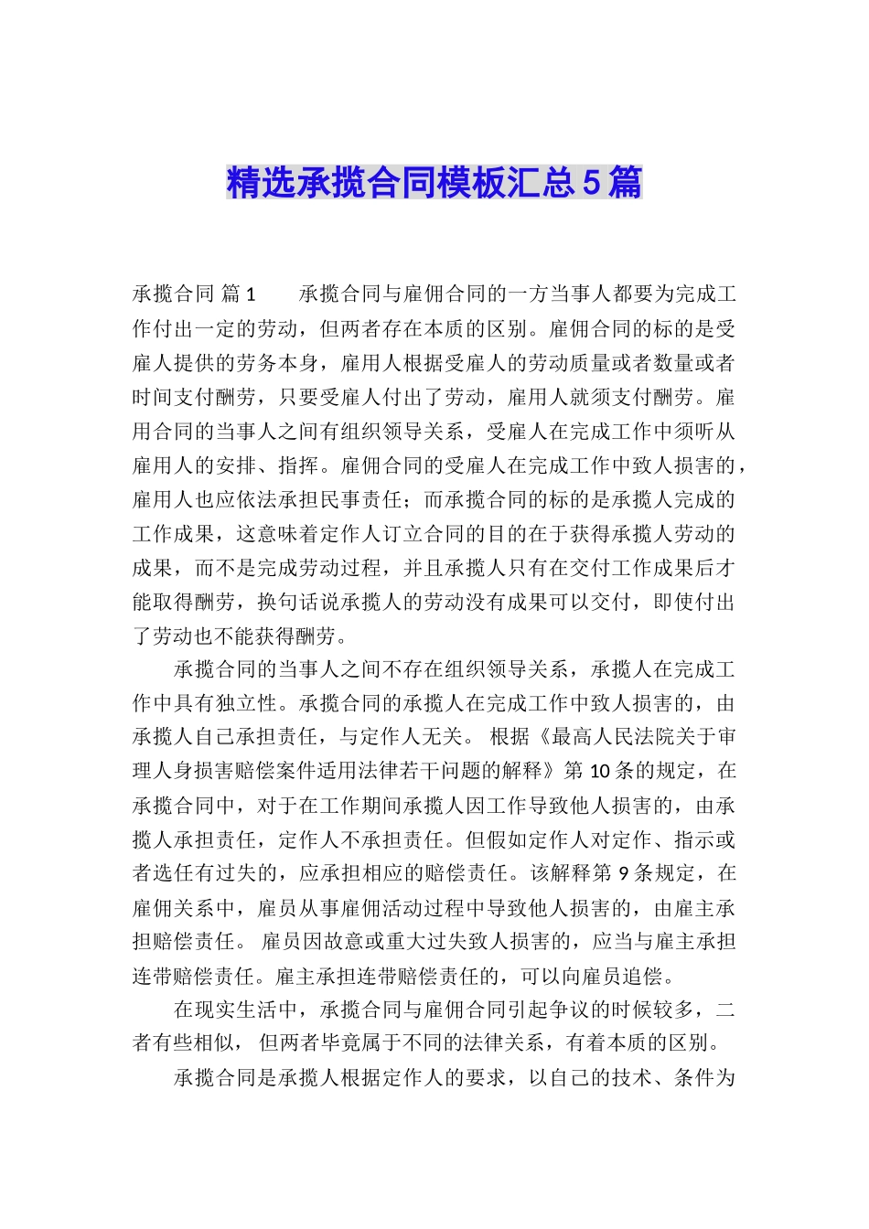 精选承揽合同模板汇总5篇_第1页