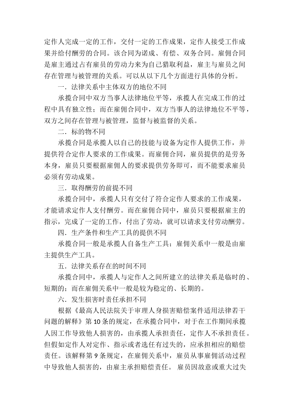 精选承揽合同模板汇总5篇_第2页