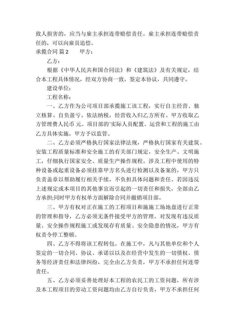 精选承揽合同模板汇总5篇_第3页