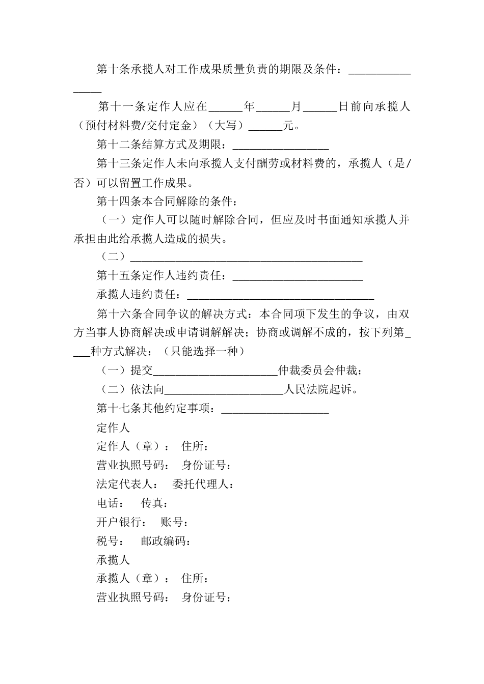 精选承揽合同模板集合6篇_第2页