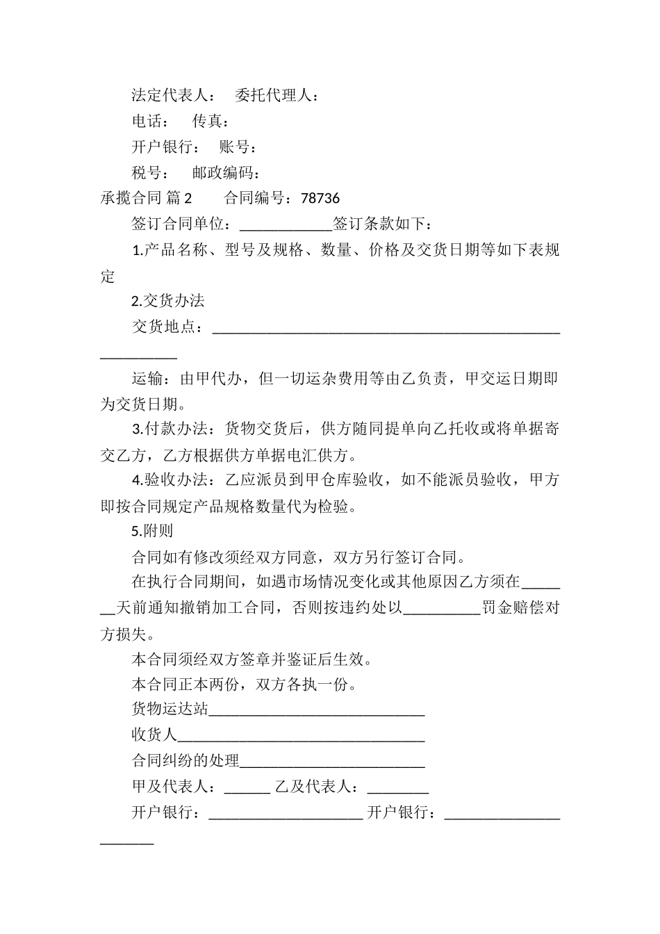 精选承揽合同模板集合6篇_第3页