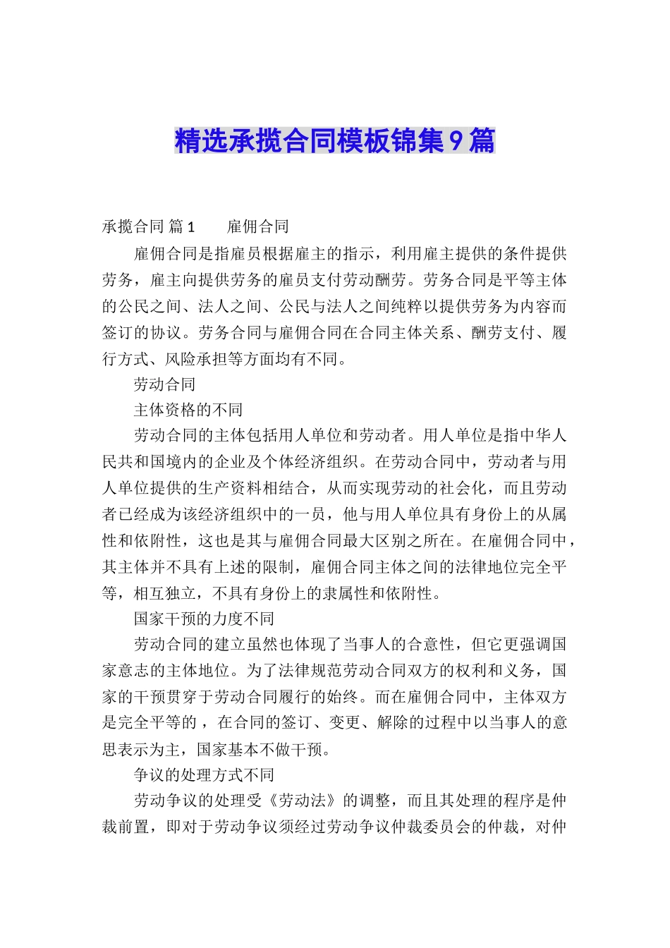 精选承揽合同模板锦集9篇_第1页