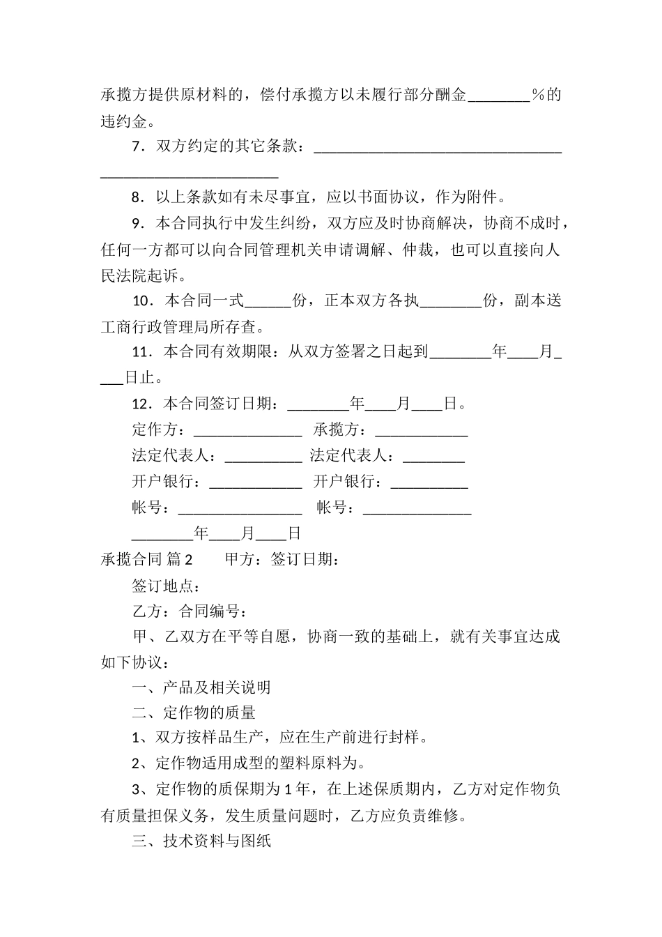 精选承揽合同模板集锦9篇_第2页