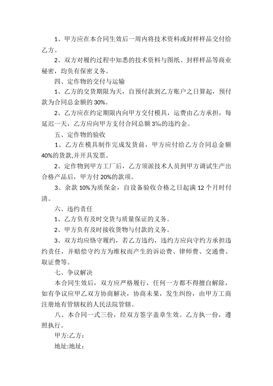 精选承揽合同模板集锦9篇_第3页