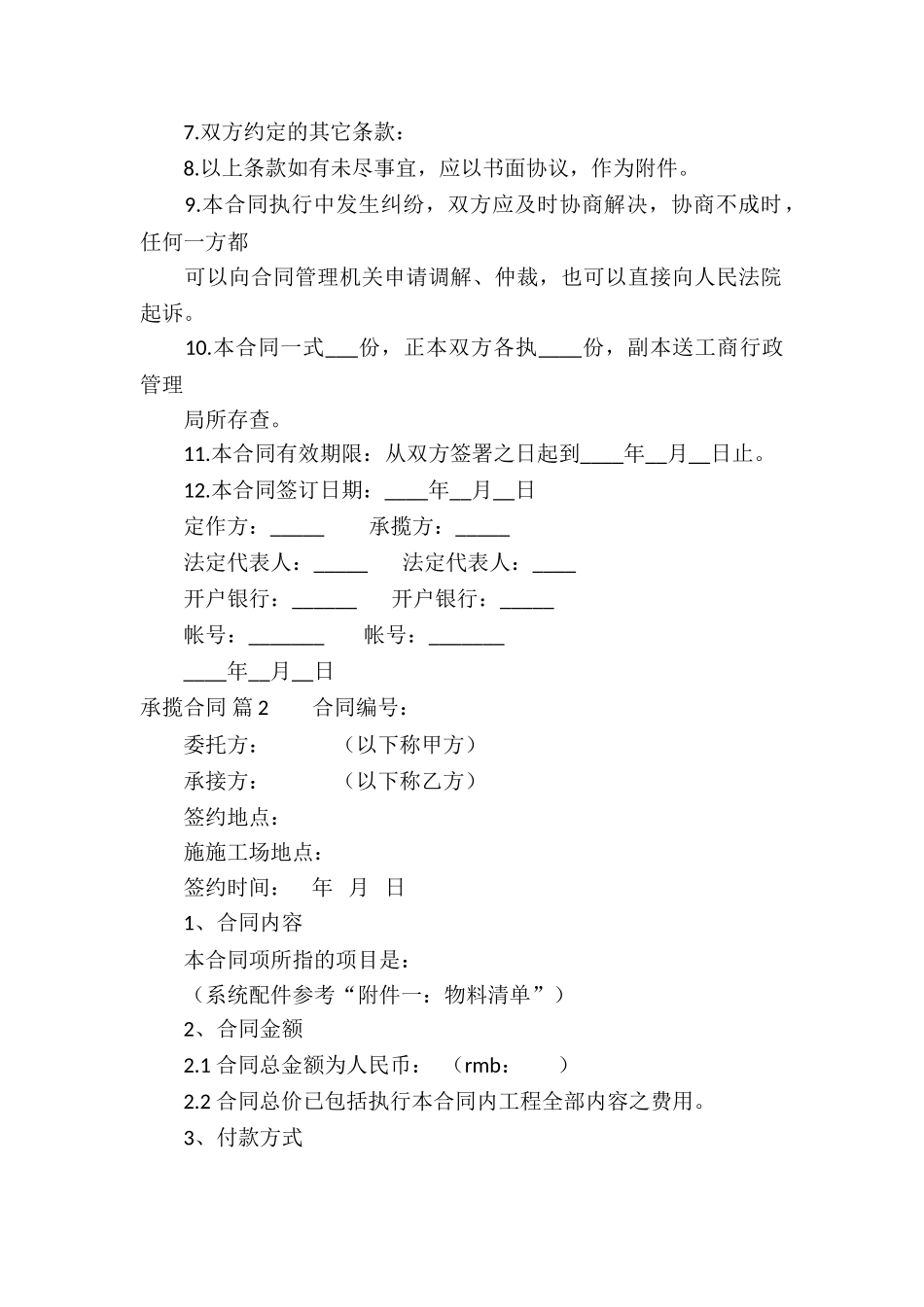 精选承揽合同模板锦集10篇_第2页