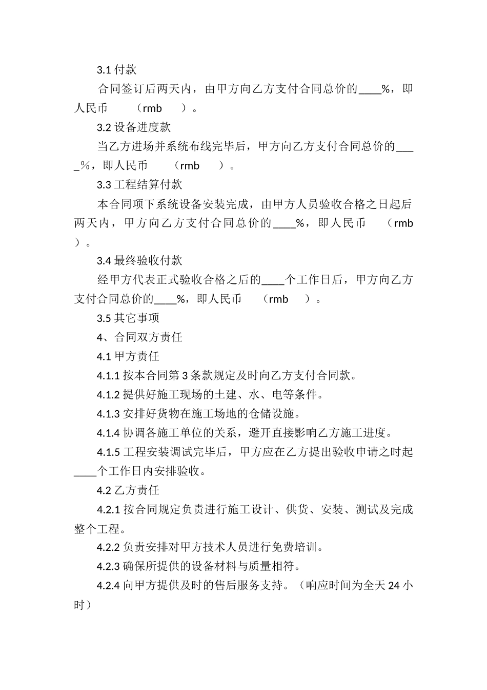 精选承揽合同模板锦集10篇_第3页