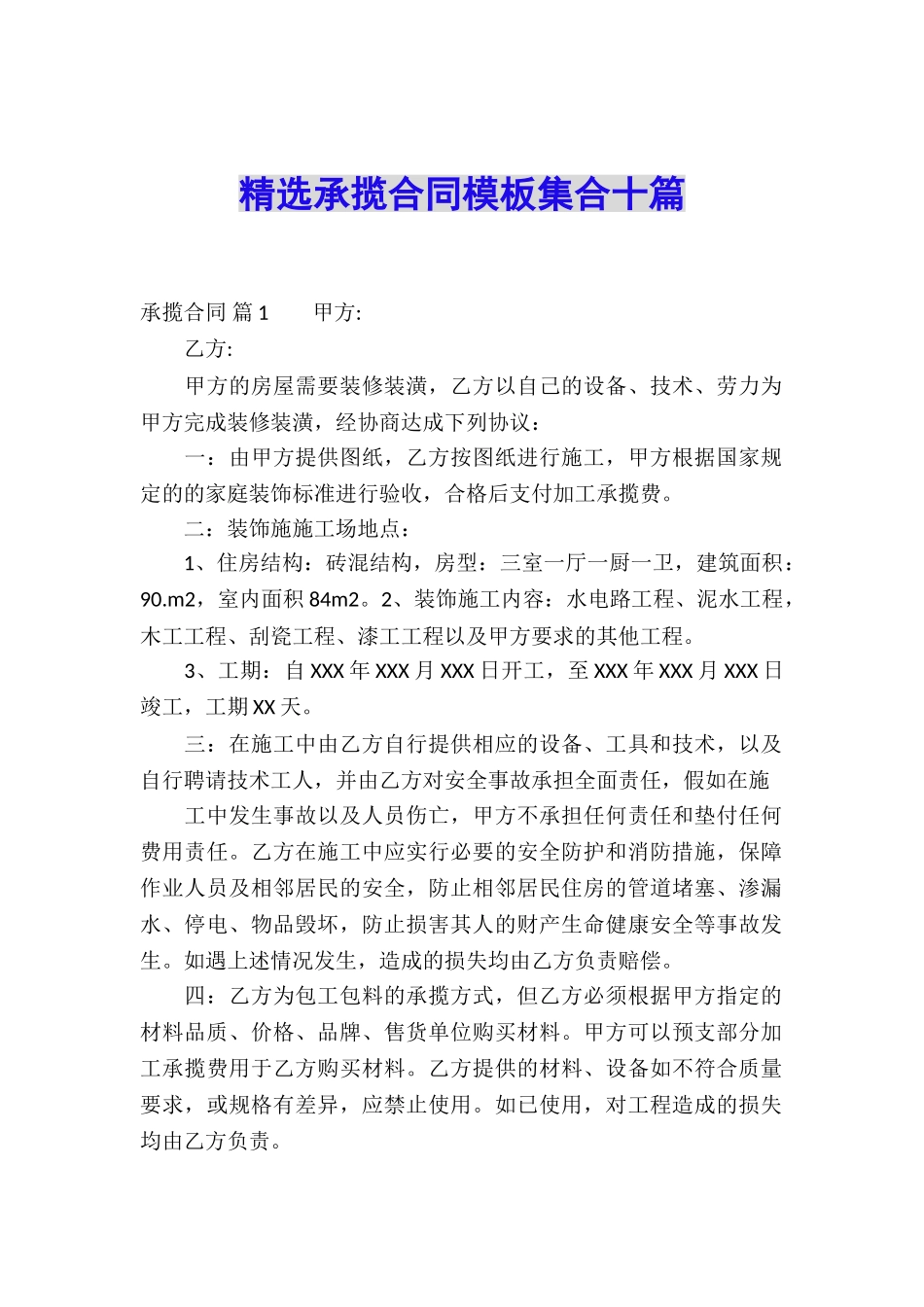 精选承揽合同模板集合十篇_第1页