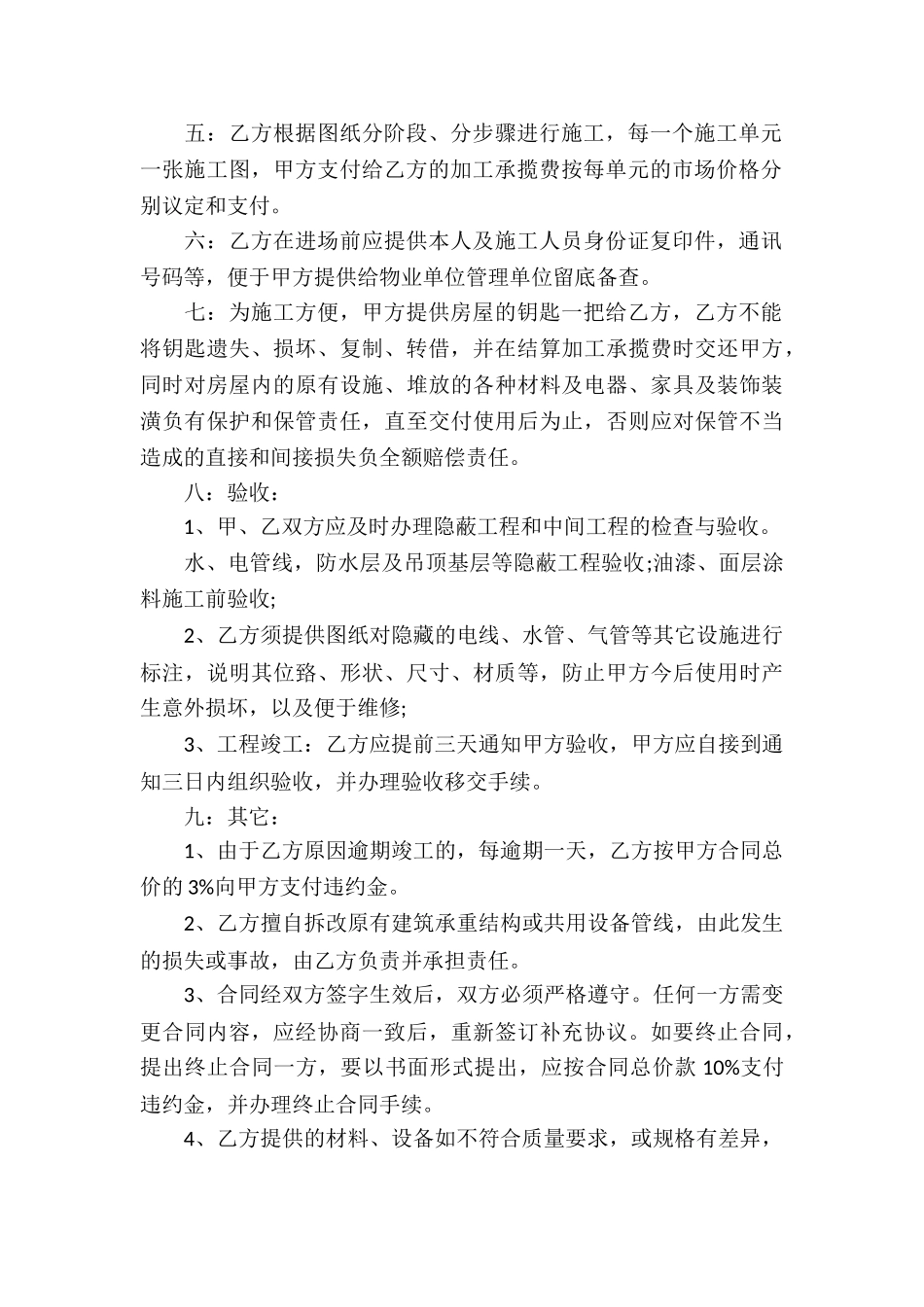 精选承揽合同模板集合十篇_第2页