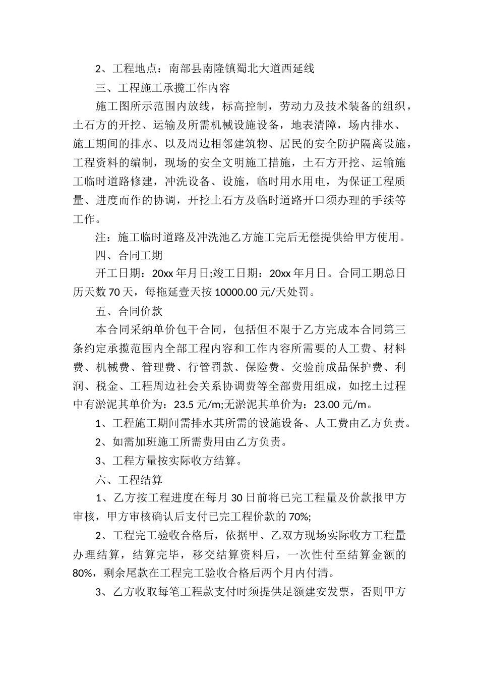 精选承揽合同模板锦集5篇_第2页