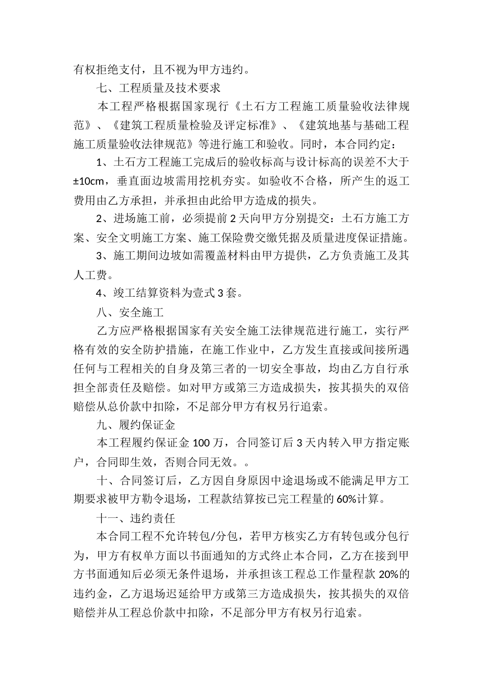 精选承揽合同模板锦集5篇_第3页