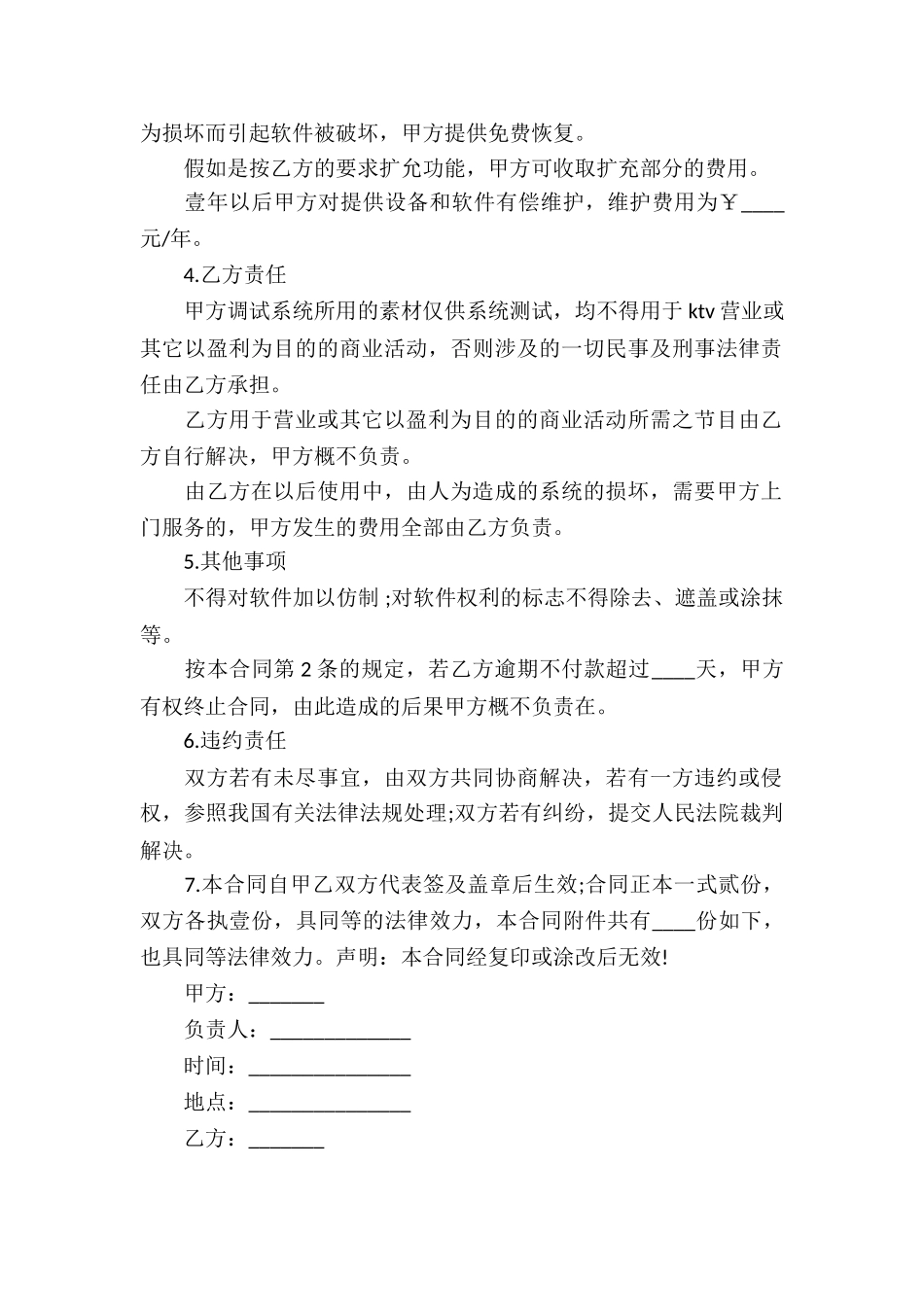 精选承揽合同模板集合八篇_第2页