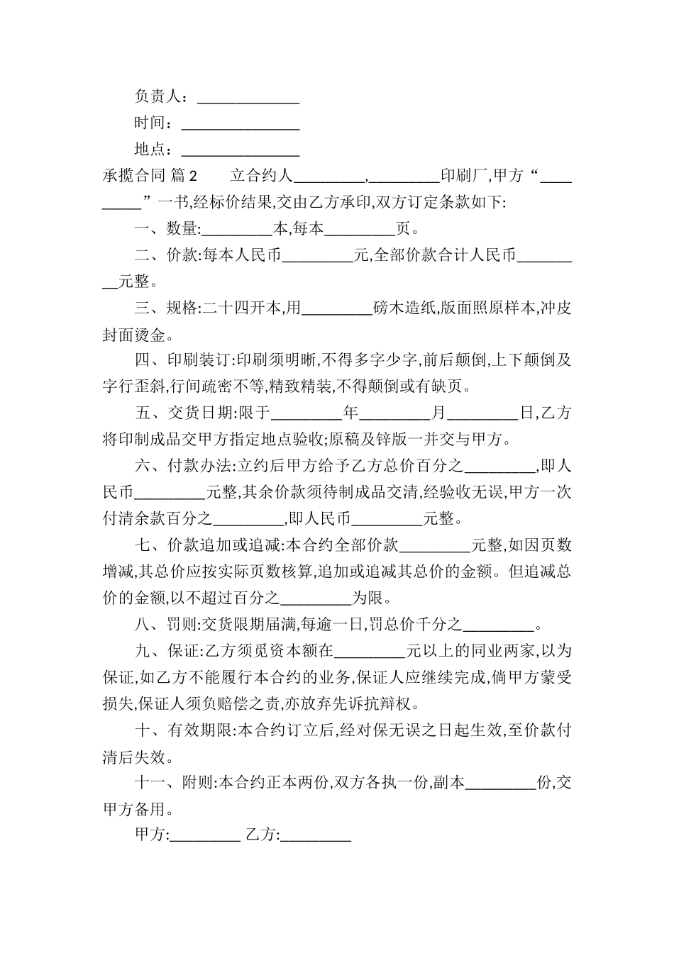 精选承揽合同模板集合八篇_第3页