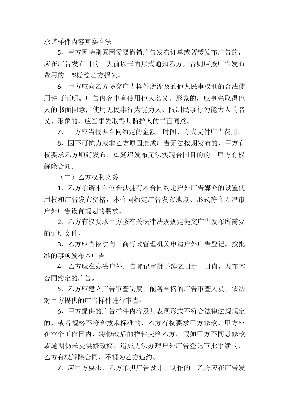 精选承揽合同模板集锦十篇_第3页