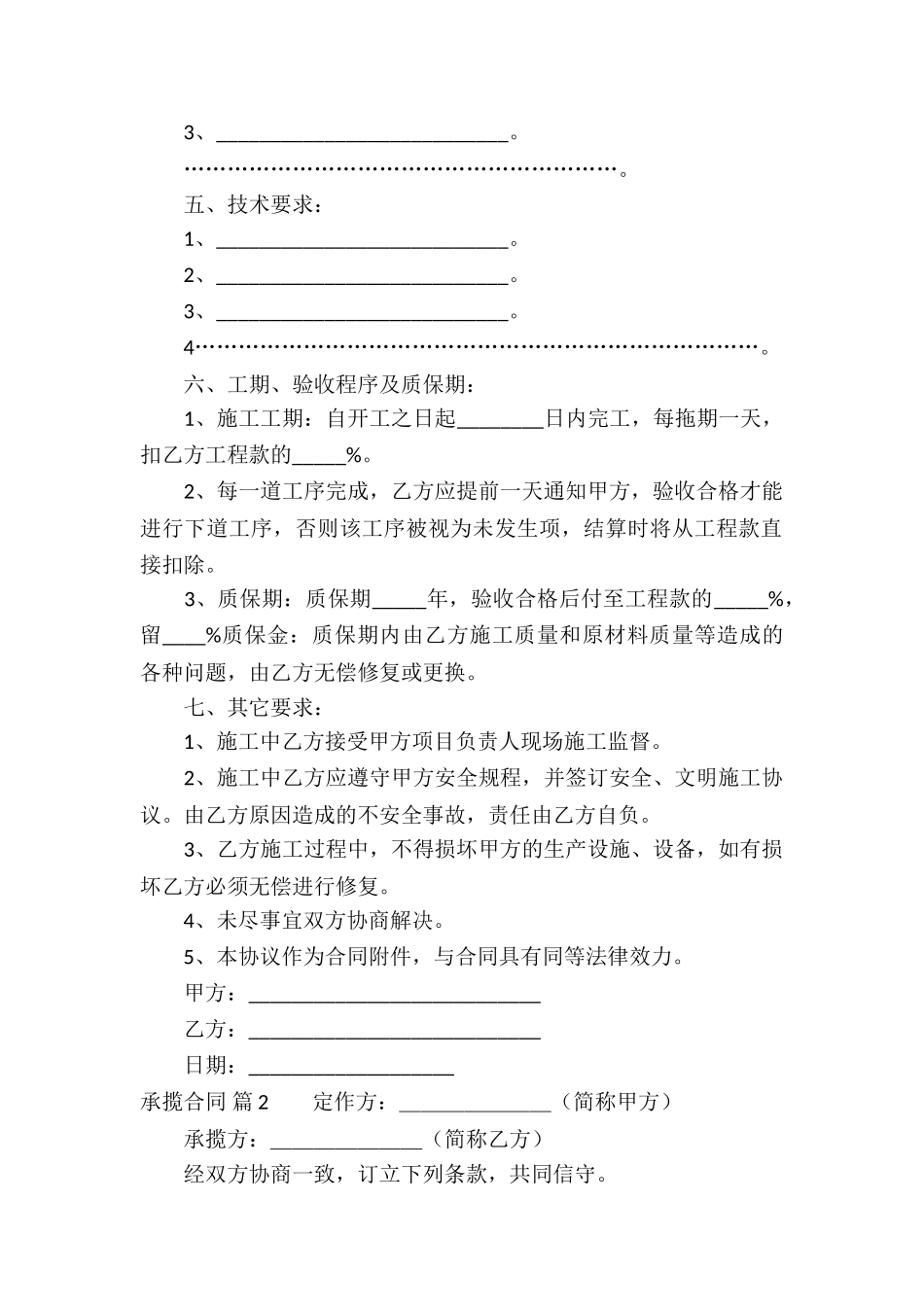 精选承揽合同模板集锦七篇_第2页